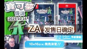 宝可梦传说ZANS2版本介绍