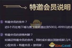 心悦特邀会员如何开通