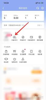 抖音月付如何取消