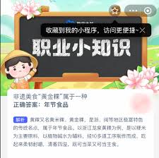 非遗美食黄金粿属于一种什么