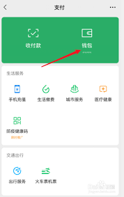 微信零钱限额如何解除