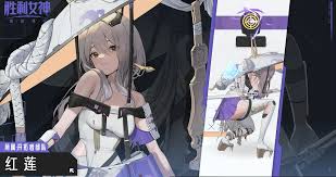 胜利女神新的希望红莲队如何搭配