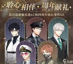 光与夜之恋四周年主题是什么