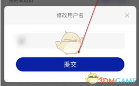 瑞幸咖啡app如何修改用户名