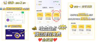 微信支付提现免费券如何使用
