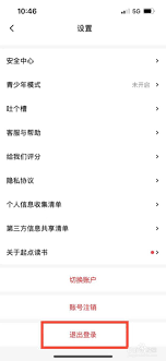 起点读书如何退出登录
