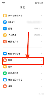 小米手机如何关闭熄屏来通知自动亮屏