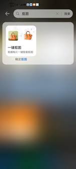 华为p50pro抠图功能如何开启