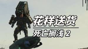 死亡搁浅2小步幅移动怎么操作