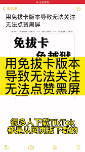 TikTok无法发布视频如何解决
