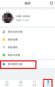 即刻APP如何创建主题