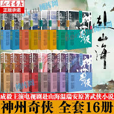 赴山海小说原著是什么