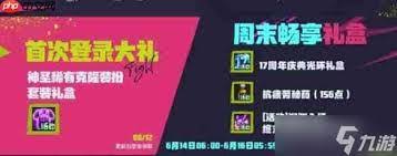 地下城与勇士起源17周年庆怎么玩