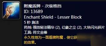 魔兽世界怀旧服附魔盾牌强效耐力图纸位置在哪