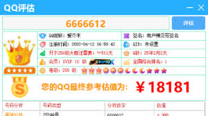 免费在线查询qq评估的网站