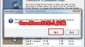 CorelDrawX9如何安装