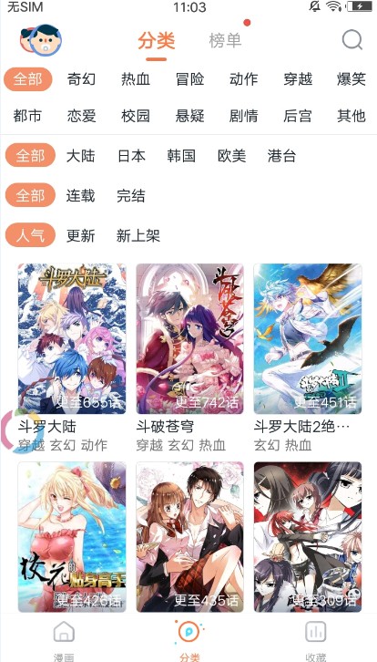 哔咔咚漫画app