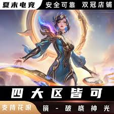 王者镜破晓神光星传说价格是多少