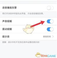 途强在线怎么设置声音提醒