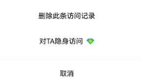 qq音乐访客记录删除后能否看到