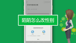 陌陌如何修改性别