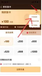 京东饭卡如何申请退款