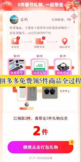 拼多多免费带走五件商品是真的嘛