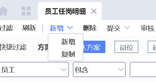 云之家如何修改入职日期