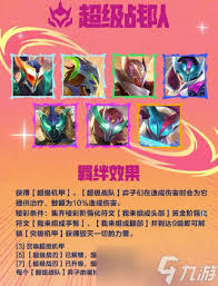金铲铲s15主宰羁绊效果是什么