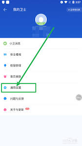 百度卫士怎么设置