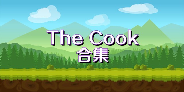 The Cook合集