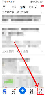 知乎如何开启省流量模式