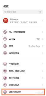 一加9pro如何设置通知亮屏