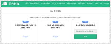 学信网如何查学籍