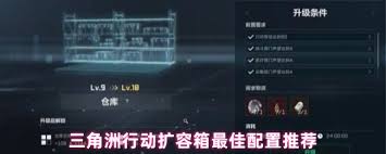 三角洲行动扩容箱如何搭配
