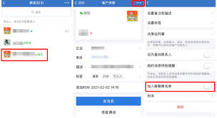 企业微信如何拉黑同事