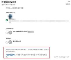 领英如何关闭访客记录