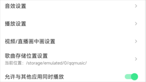 qq音乐如何设置不被其他应用中断