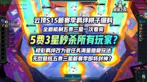金铲铲s15蔚技能是什么