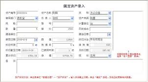 固定资产增加怎么录入