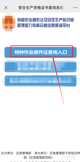 天眼如何查焊工证
