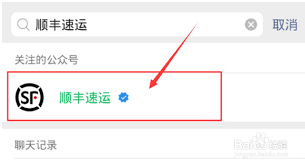 顺丰速运线上如何支付运费
