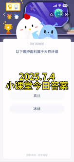 蚂蚁新村2025.7.15最新答案是什么