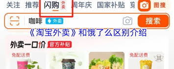 淘宝外卖和饿了么是不是同一家