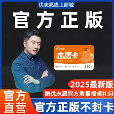 优志愿如何购买志愿卡