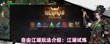 自由江湖新手如何玩