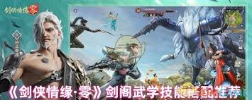 剑侠情缘零烈羽PVE武学技能如何搭配