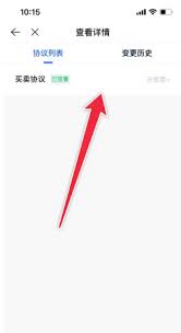 贝壳找房合同在哪里查看