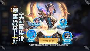 王者荣耀镜星传说皮肤价格是多少