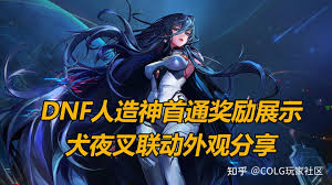 DNF人造神首通光环外观什么样